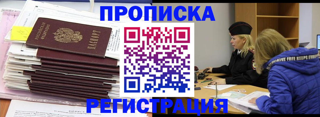 прописка гарантия в Севастополе